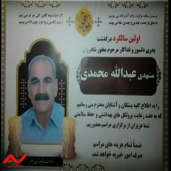 مشهدی عبدالله محمدی