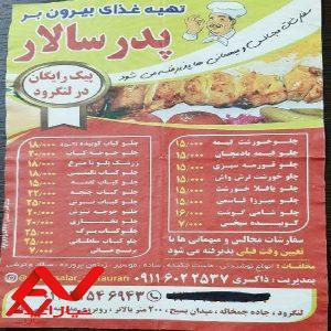 تهیه غذای بیرون بر پدرسالار