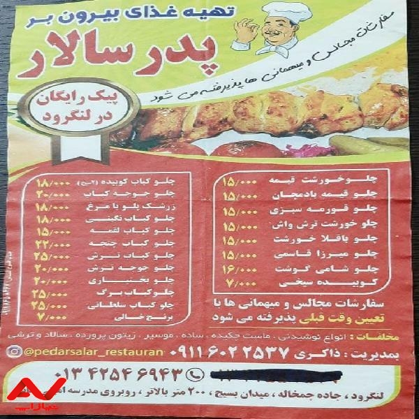 تهیه غذای بیرون بر پدرسالار