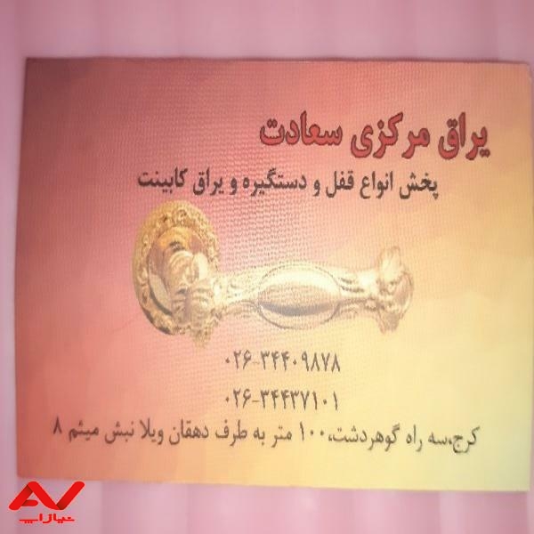 یراق مرکزی