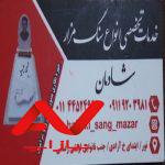 خدمات تخصصی انواع سنگ مزار