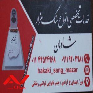 خدمات تخصصی انواع سنگ مزار