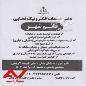 استخدام کارشناس حقوق و یا فقه و مبانی حقوق
