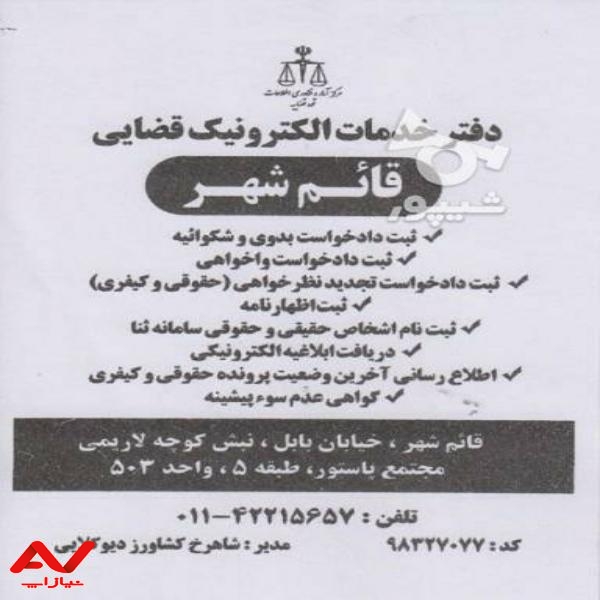 استخدام کارشناس حقوق و یا فقه و مبانی حقوق