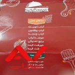 تیسا کباب