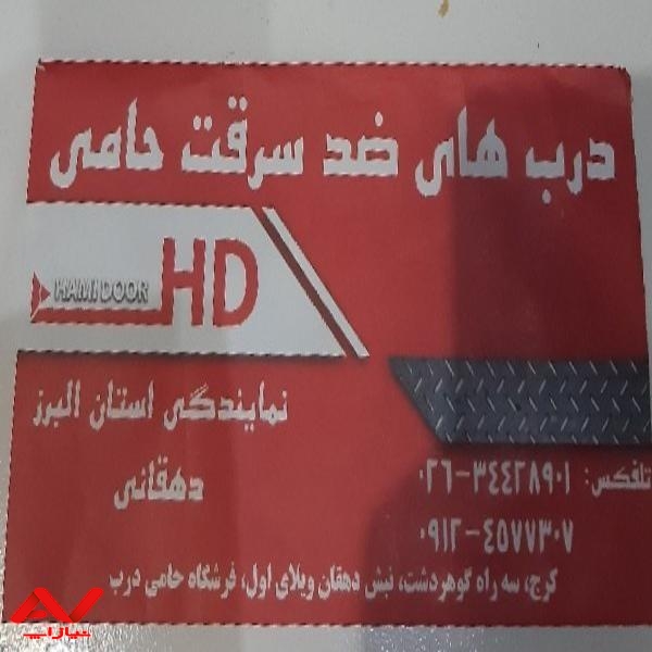 درب های ضد سرقت حامی
