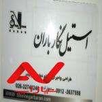 استیل نگار باران