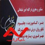 خدمات تخصصی انواع سنگ مزار