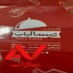 تیسا کباب