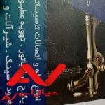 کالای بهداشتی ساختمانی ساحل