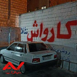 واگذاری کارواش