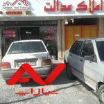 مشاوراملاک عدالت