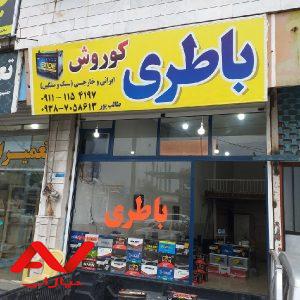 باطری کوروش