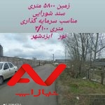فروش زمین ۵۸۰۰ متری     ایزدشهر