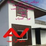 فروش  ویلا دوبلکس   شهرکی   نور  گندیاب