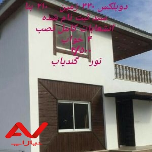 فروش  ویلا دوبلکس   شهرکی   نور  گندیاب