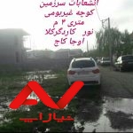 فروش  زمین  ۳۰۰ متری  مسکونی  نور  کاردگرکلا   اوجا کاج