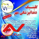 کلینیک دندانپزشکی مهر