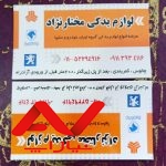 فروشگاه لوازم یدکی مختارنژاد