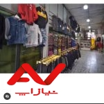 پوشاک رضا با مدیریت برادران فلاح (بوتیک رضا)