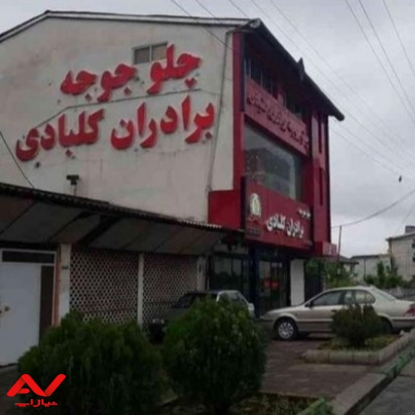 فروش ملک تجاری ویلایی