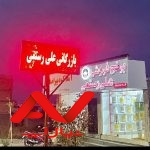 بازرگانی علی رستمی