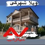 ویلا شهرکی