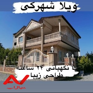 ویلا شهرکی