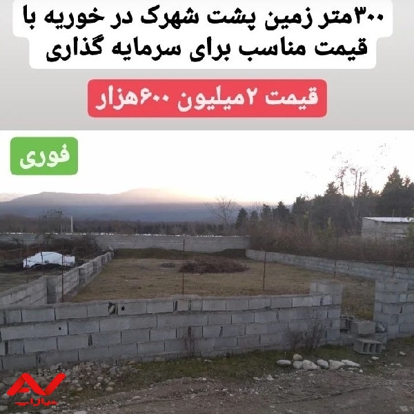 فروش زمین با با مدارک کامل