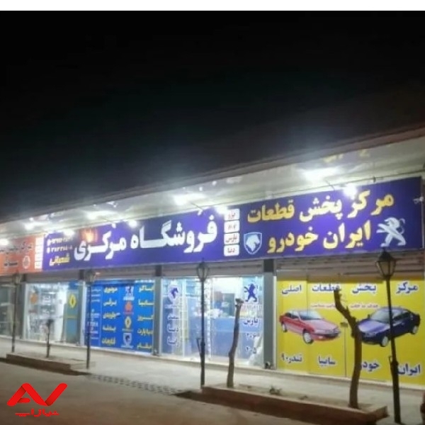 استخدام حسابدار خانم و ویزیتور آقا