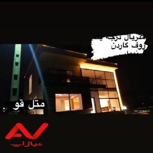متریال درجه یک