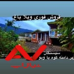 ویلا باغ
