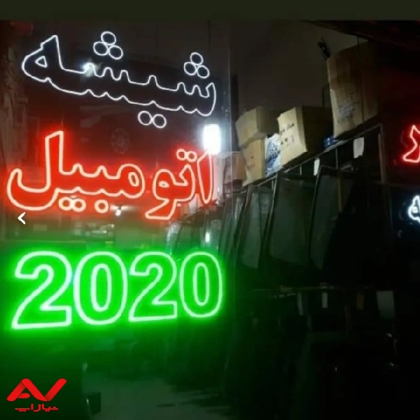 نمایندگی شیشه اتومبیل وبرچسب شیشه دودی ضمانت ۳ساله