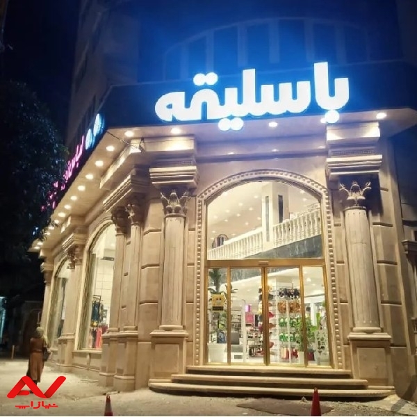 فروشنده خانم پاره وقت