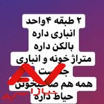 فروش اپارتمان زیر قیمت