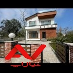 فروش ویلا شیک و باکلاس
