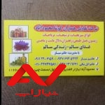 شرکت تعاونی همیاران کوشا محموداباد