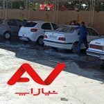 استخدام نیروی (( کارواش ))