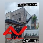 ویلای مدرن