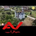 ویلا شیک و استخر دار