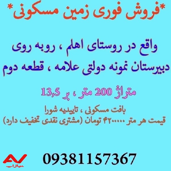 فروش زمین با قیمت عالی