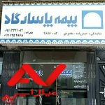 نمایندگی بیمه پاسارگاد حیدرزاده۴۸۹۶