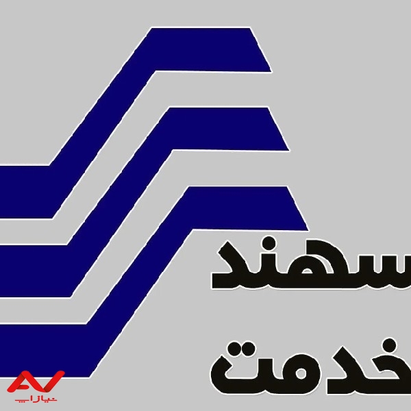 نیروی خدماتی و پرستاری