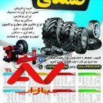 لاستیک استوک