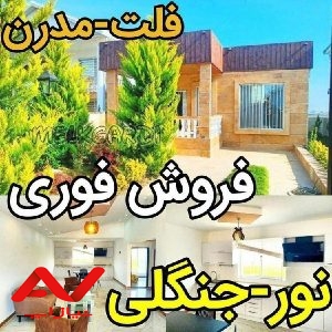 ویلا مدرن