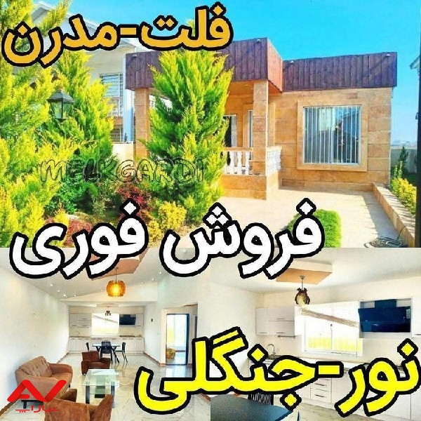 ویلا مدرن