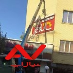 جرثقیل‌دکل‌بلند‌کفی