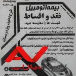 نمایندگی بیمه پاسارگاد حیدرزاده۴۸۹۶