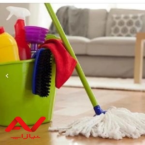 شرکت مهر(خانم واقا جهت نظافت منزل وسالمندنیازمندیم