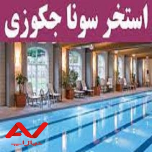 ساخت استخر در نوشهر و چالوس